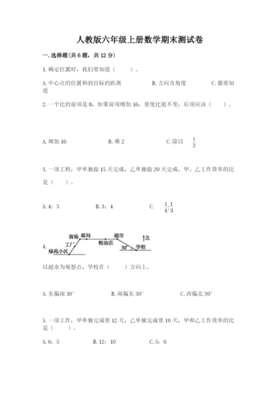 人教版六年级上册数学期末测试卷精品（考点梳理）.docx