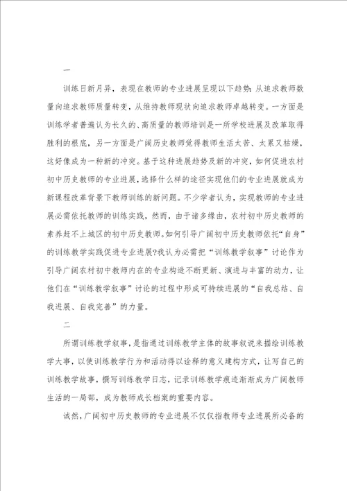 初中历史教育叙事范文三篇合集2022