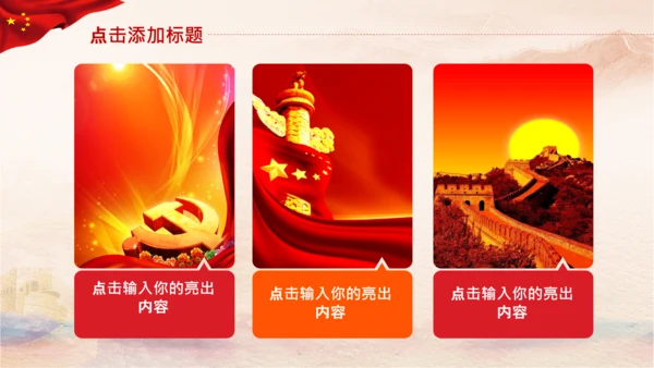 少先队少年先锋队红领巾祖国花朵PPT模板