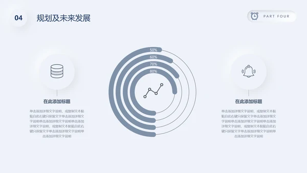 银白色质感圆环企业商业计划书通用PPT模板