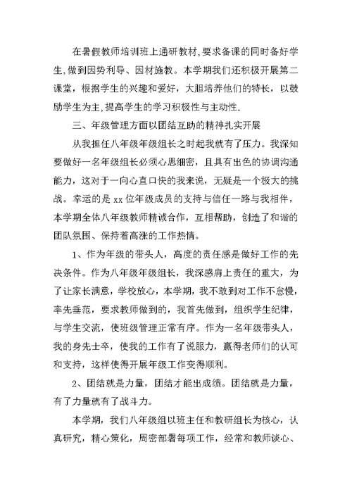 八年级教师工作总结