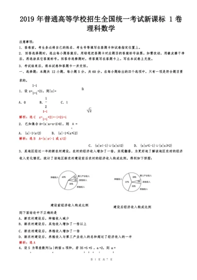 2019年全国高考新课标1卷理科数学试题(解析版)【杨顺国】.docx