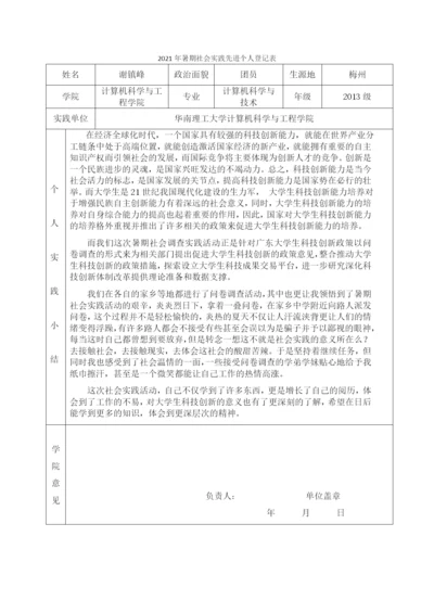 (谢镇峰)2021年暑期社会实践先进个人登记表.docx