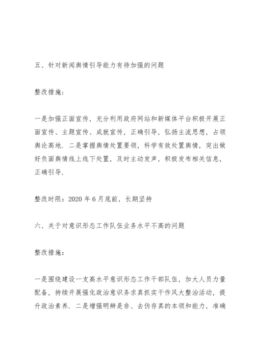 对照“落实意识形态工作责任制”方面查摆存在的突出问题.docx