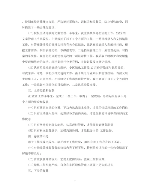 精编之物业管理年终个人工作总结范文.docx