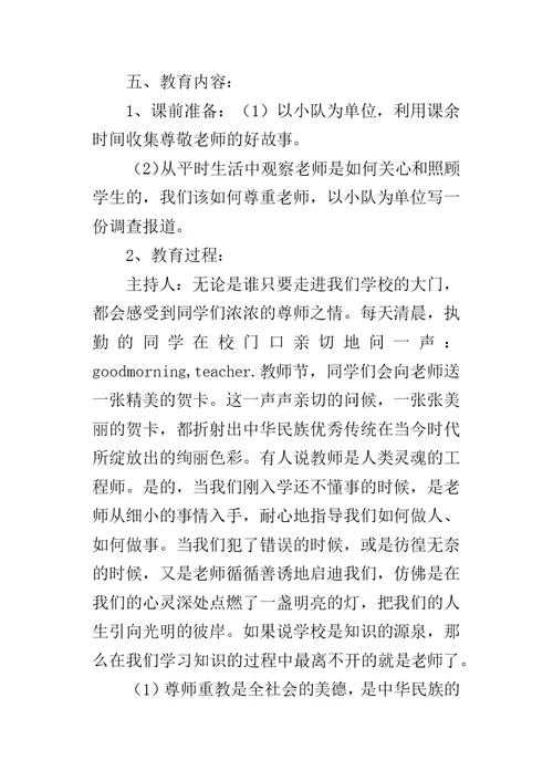 教师节感恩主题班会教案
