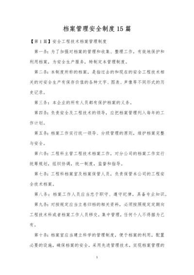 档案管理安全制度15篇.docx