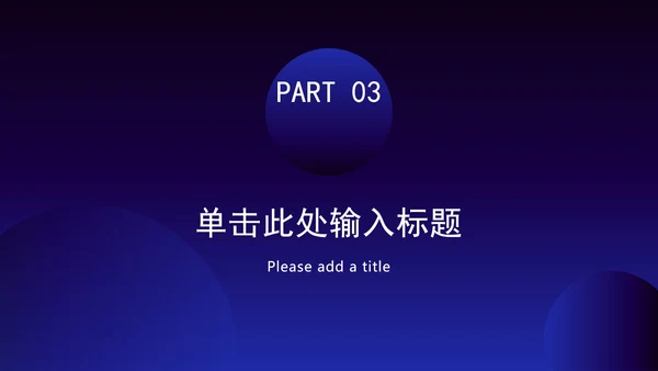 科技风年度工作总结ppt模板