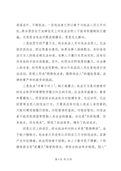 城管执法对违法执行调研报告.docx