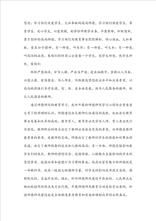 师德师风警示学习教育典型案例五篇