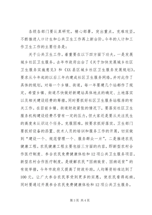 农村计生与卫生工作会讲话.docx