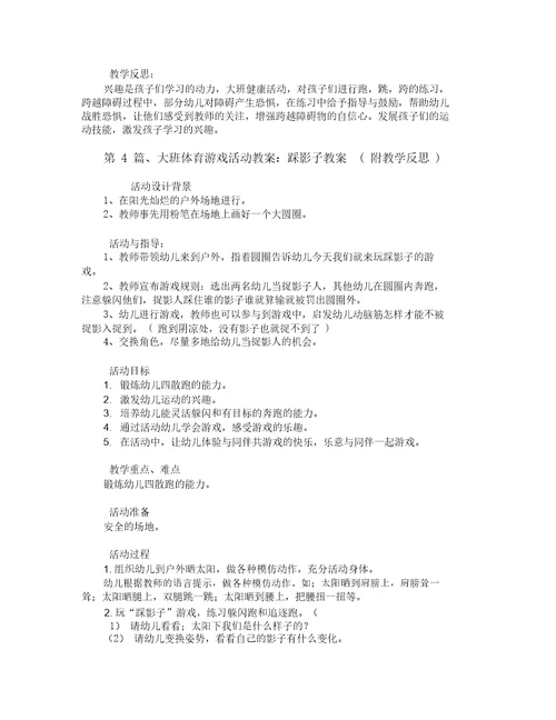 大班体育课教案100篇
