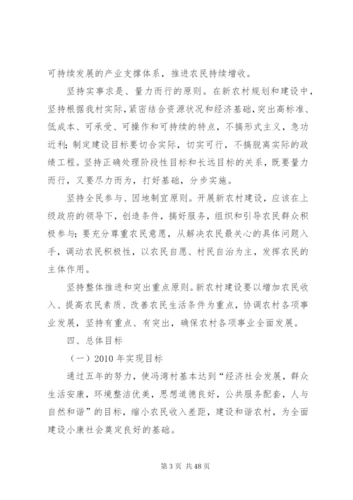 新农村建设实施方案[小编整理].docx