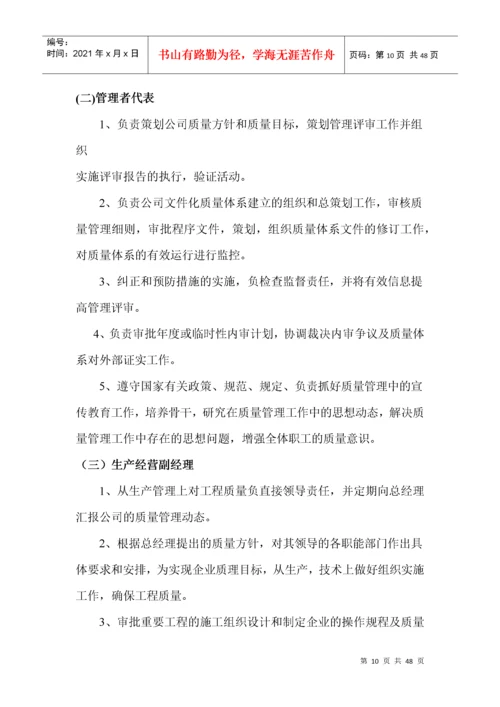 建筑工程施工企业质量管理细则.docx