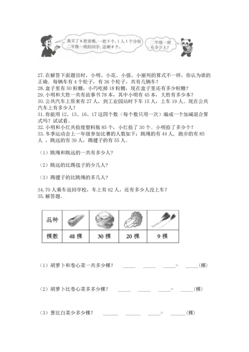 二年级上册数学应用题100道（完整版）word版.docx
