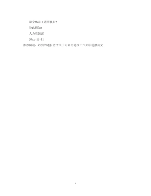 2023年迟到通报范文3篇.docx