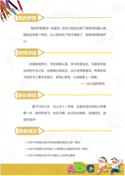 卡通幼儿园升小学儿童简历套装