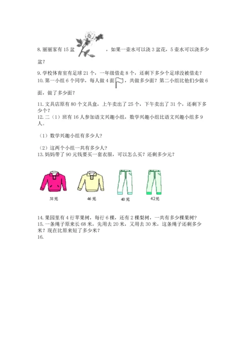 二年级上册数学应用题100道带答案.docx