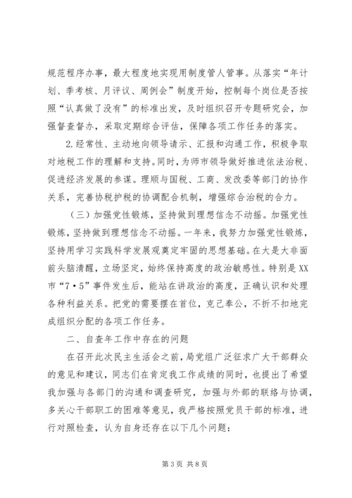 区地税局领导民主生活会发言稿.docx