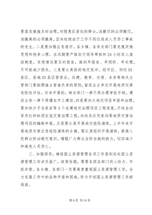 副县长在全县国土资源管理工作会议上的讲话_1.docx