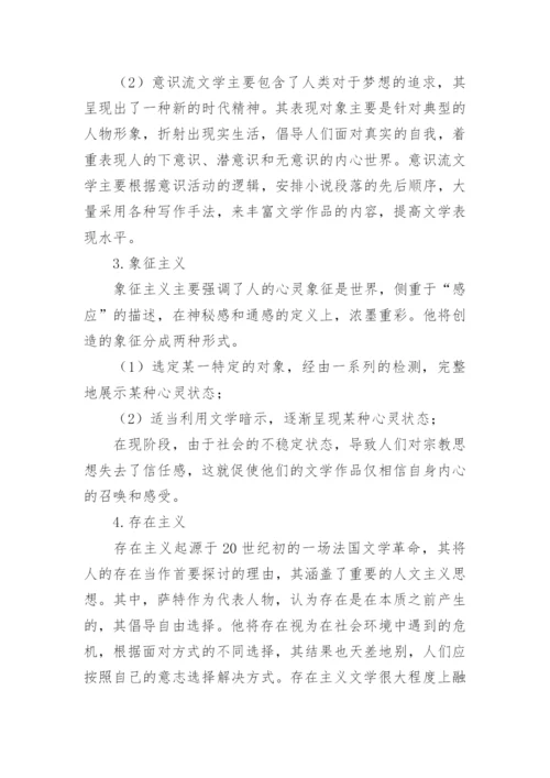 近现代文学论文.docx