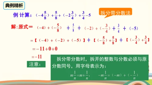 2.1.2.2有理数的加减混合运算  课件（共22张PPT）