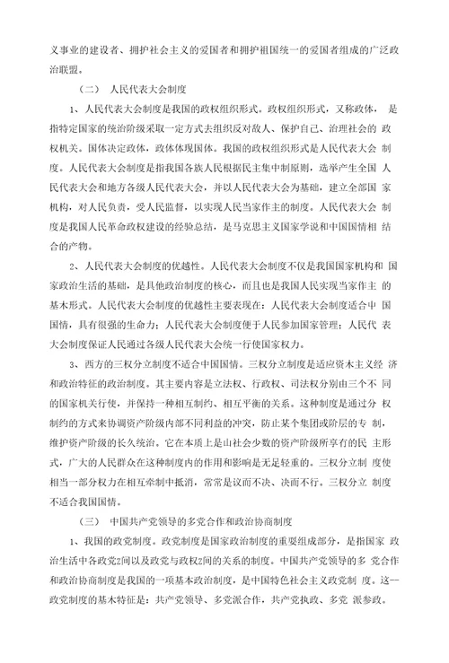 思想道德修养与法律基础教案第8章了解法律制度自觉遵守法律中职教育