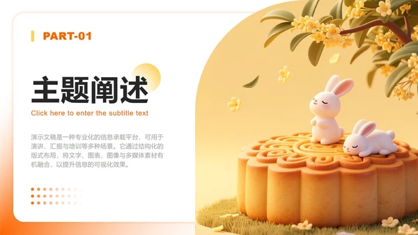 黄色3D插画风中秋节庆典活动策划提案PPT模板