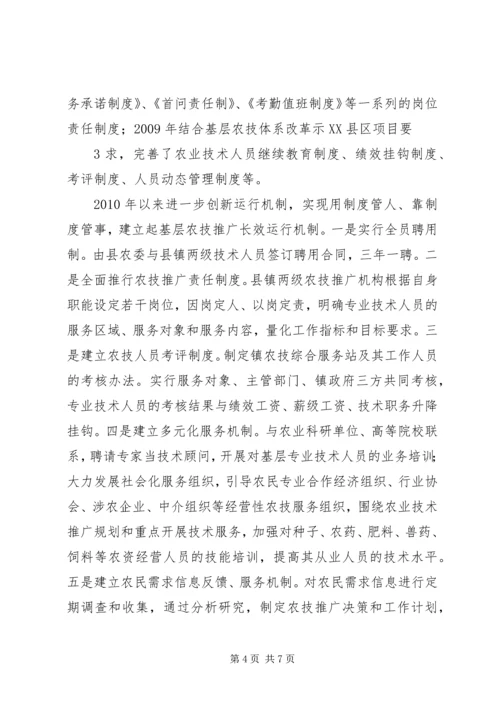 基层农技推广体系改革与建设情况汇报 (5).docx