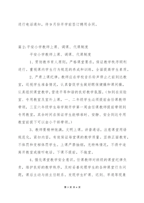 小学代课教师招聘方案.docx