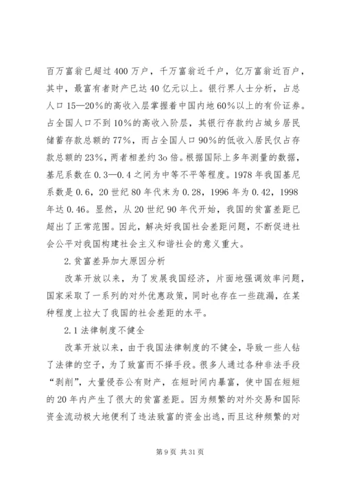 关注社会公平缩小贫富差距_1.docx