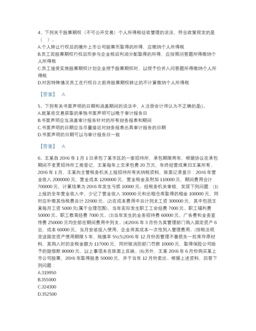 2022年安徽省国家电网招聘之财务会计类点睛提升测试题库精细答案.docx