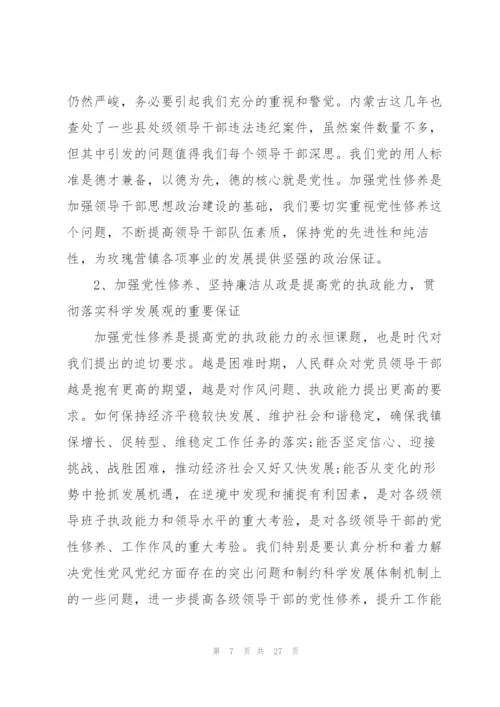 廉政党课讲稿：加强党性修养坚持廉洁从政.docx