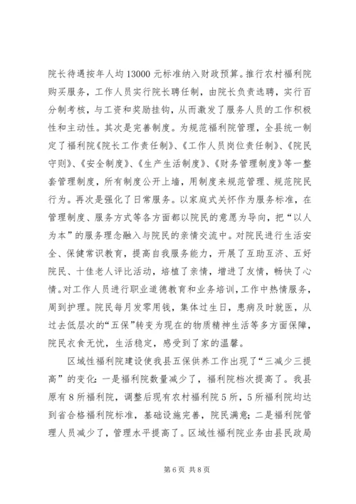 关于区域性中心福利院建设模式思考 (4).docx