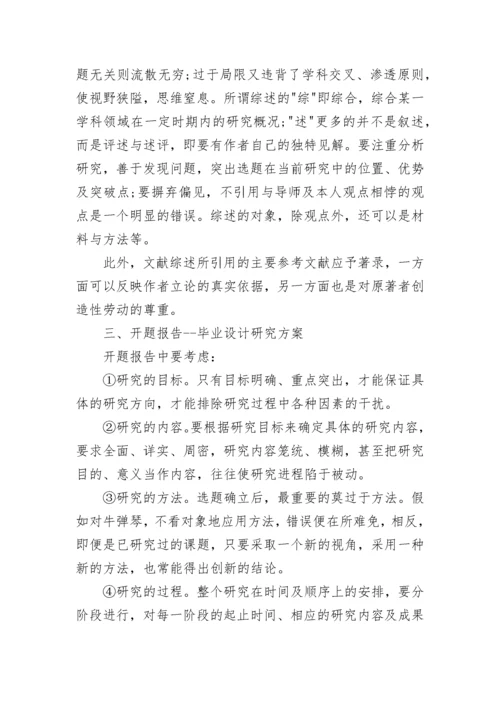 研究生毕业论文开题报告撰写技巧.docx