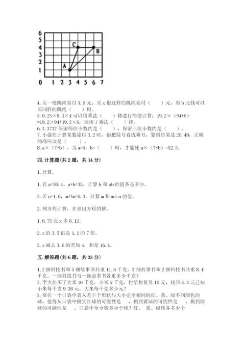 人教版五年级上册数学期末测试卷带答案（巩固）.docx