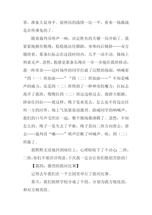 拔河比赛作文400字五年级.docx