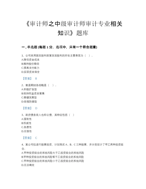 2022年全省审计师之中级审计师审计专业相关知识自测提分题库（历年真题）.docx