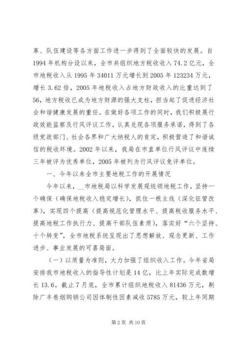 地税局行政效能监察及行风评议工作情况汇报.docx