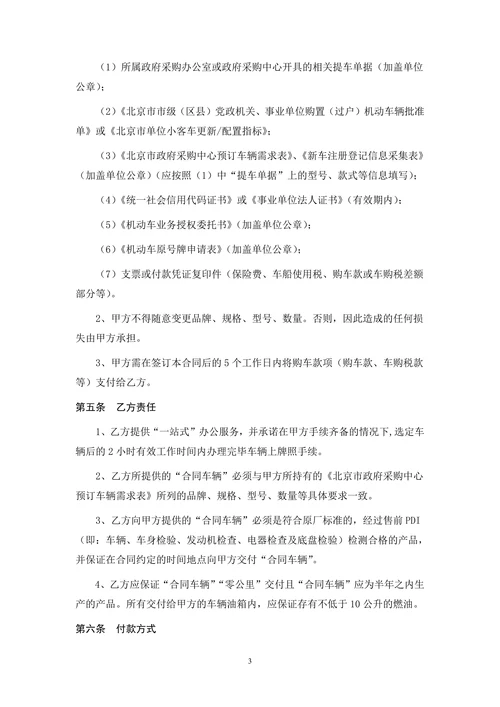 公务车购车合同