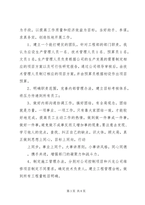 关于报建岗位的竞聘演讲稿.docx