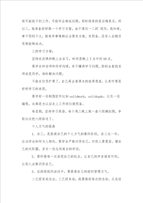 2021年大学生自我鉴定15篇