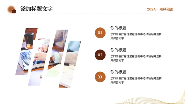 乘风破浪开拓未来，帆船航海励志通用PPT模板