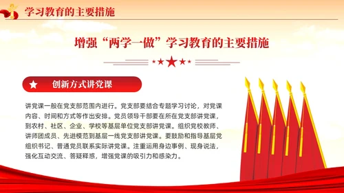 红色党建党政题材两学一做主题教育PPT
