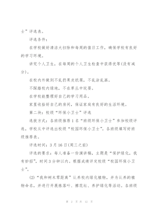 2022年植树节活动设计策划方案.docx