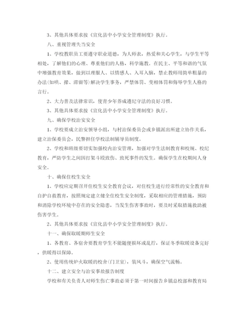 精编之小学一年级安全工作计划第二学期范文.docx