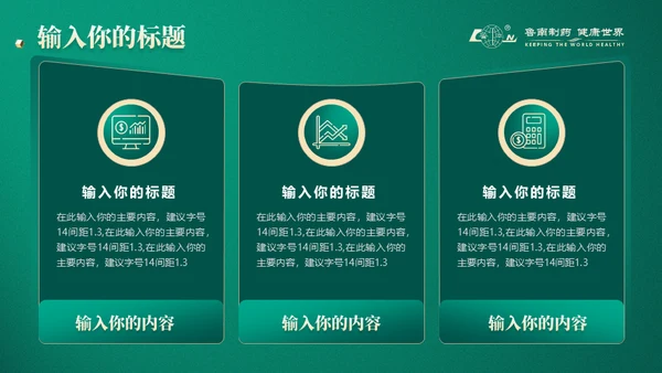 中医药企业制药厂企业介绍通用PPT模板