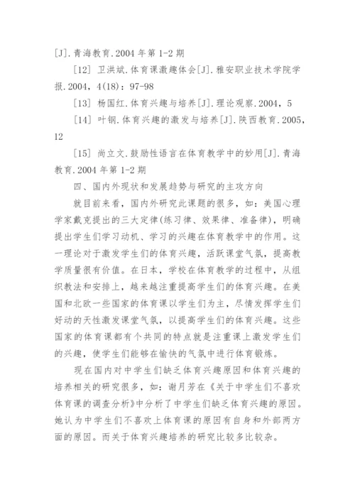 篮球论文优秀开题报告.docx