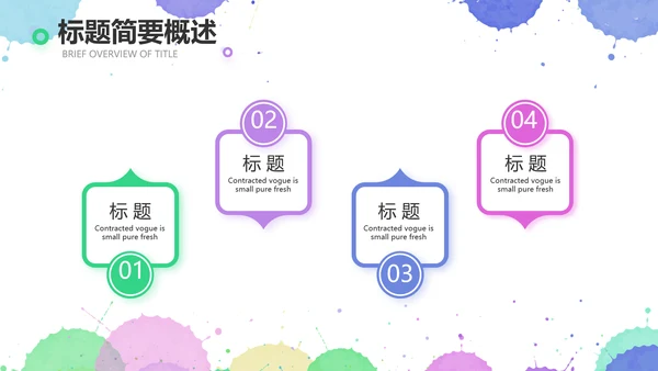 炫彩墨迹儿童绘画美术培训动态PPT