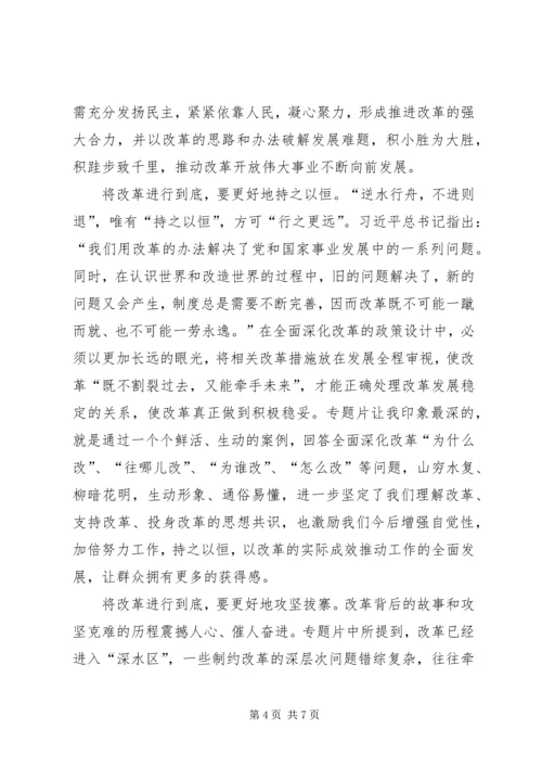 将改革进行到底观后感4000字.docx